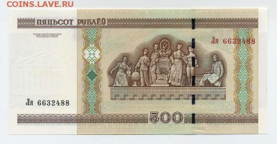 Беларусь 500 рублей 2000 серия Ля - Белорусь_500руб-2000_Ля6632488_серия-номер