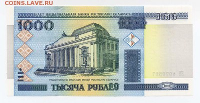 Беларусь 1000 рублей 2000 серия БЭ - Беларусь_1000руб-2000_БЭ4079527_музей