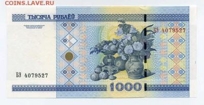 Беларусь 1000 рублей 2000 серия БЭ - Беларусь_1000руб-2000_БЭ4079527_серия-номер