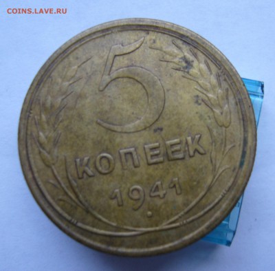 5 копеек 1941  с 200 руб до 29.10 в 22-00 - P1040343.JPG