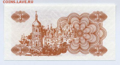 Украина купон 1 карбованец 1991 - Укаина_купон91-1корб_спинка