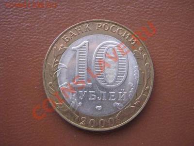 10 рублей 2005 спм Никто не забыт... 60 лет Победы  18.3.11 - IMG_5432