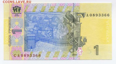 Украина 1 гривня 2014 - Украина_1гривня-2014_СА0893366_спинка