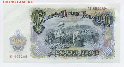 Болгария 200 левов 1951 - Болгария_200левов-1951_АВ869289_спинка