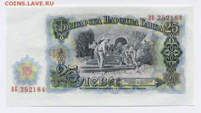 Болгария 25 левов 1951 - Болгария_25левов-1951_ВБ252184_спинка
