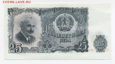 Болгария 25 левов 1951 - Болгария_25левов-1951_ВБ252184_лицо