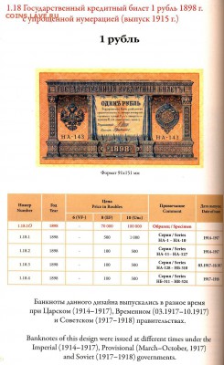 1 руб. 1898г. "НА 13-164" Пять кассиров - с 200р. до 2 нояб. - сканирование0009