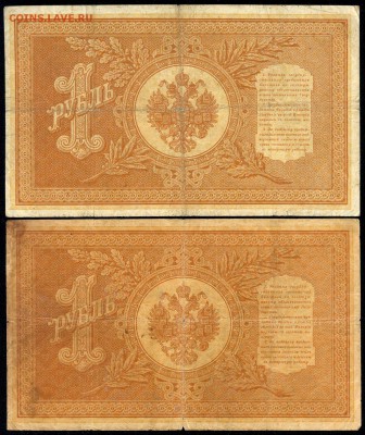 1 руб. 1898г. "НА 13-164" Пять кассиров - с 200р. до 2 нояб. - сканирование0008