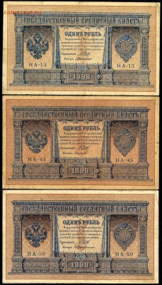 1 руб. 1898г. "НА 13-164" Пять кассиров - с 200р. до 2 нояб. - сканирование0005