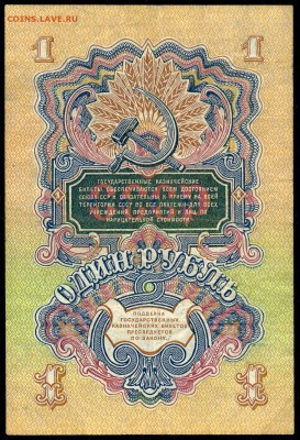 1 рубль 1947г. "15-республик" - с 200р. до 2 нояб. в 22:00 - сканирование0030