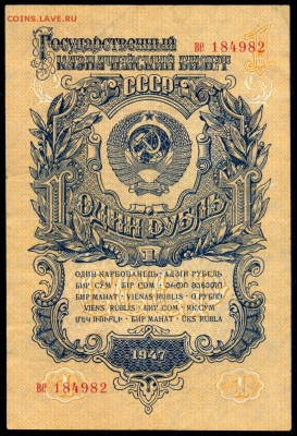 1 рубль 1947г. "15-республик" - с 200р. до 2 нояб. в 22:00 - сканирование0029