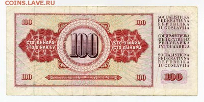 Югославия 100 динар 1986 - Югославия_100динар-1986_CH9144682_спинка