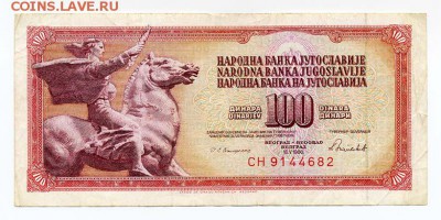 Югославия 100 динар 1986 - Югославия_100динар-1986_CH9144682_лицо