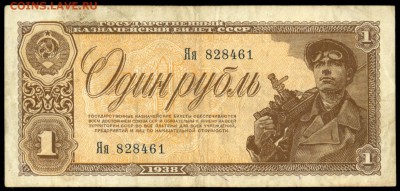 1 рубль 1938г. "литера-Яя" - с 200р. до 2 нояб. в 22:00 - сканирование0027
