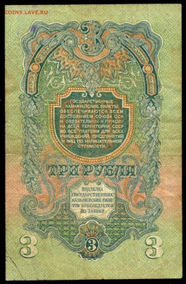 3 руб. 1947г. "16-республик" - с 200р. до 2 нояб. в 22:00 - сканирование0032