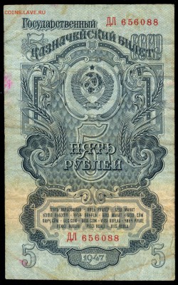 5 руб. 1947г. "16-республик" - с 200р. до 2 нояб. в 22:00 - сканирование0033