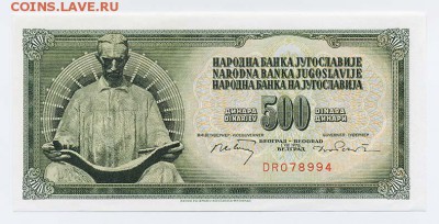 Югославия 500 динар 1970 - Югославия_500динар-1970_DR078994_лицо