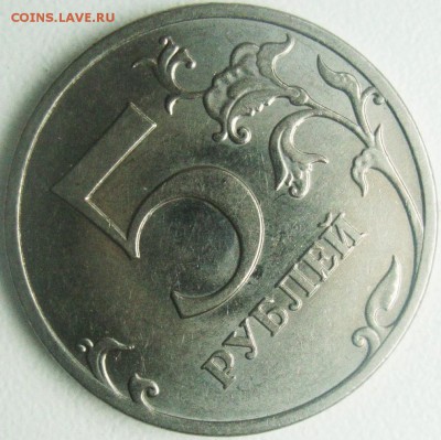 5 рублей 2010 М шт Б3 помощь в определении - DSC01293.JPG