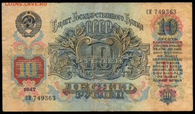 10 руб. 1947г. "15-республик" - с 200р. до 2 нояб. в 22:00 - сканирование0026