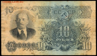 10 руб. 1947г. "15-республик" - с 200р. до 2 нояб. в 22:00 - сканирование0025