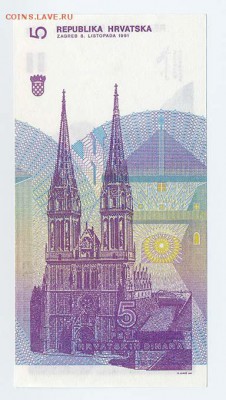 Хорватия 5 динар 1991 D0563331 - Хорватия_5динар-1991-D0563331_спинка