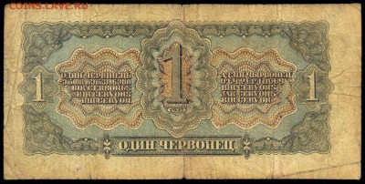 Один червонец 1937г. - с 200р. до 2 нояб. в 22:00 - сканирование0024