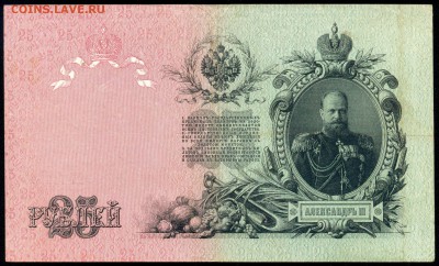 25 руб. 1909г. Шипов-Бубякин - с 200р. до 2 нояб. в 22:00 - сканирование0011