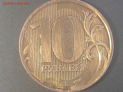 10 руб. 2011 м брак раскол штемпеля,наплывы и непрочекан - 20171027_132624