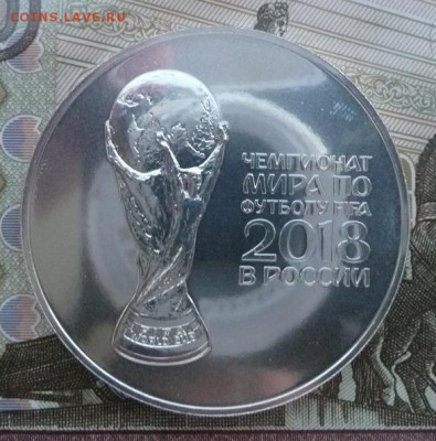 3 руб. ЧМ по футболу 2018 №1 - 1700 руб. - 2.JPG
