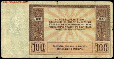 100 руб. 1918г. Ростовская контора - с 200р. до 2 нояб. в 22 - сканирование0014