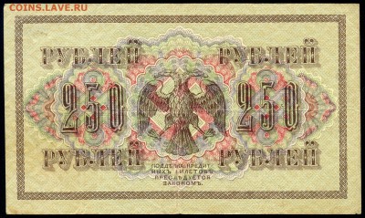250 руб. 1917г. Шипов-Метц - с 200р. до 2 нояб. в 22:00 - сканирование0016