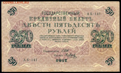 250 руб. 1917г. Шипов-Метц - с 200р. до 2 нояб. в 22:00 - сканирование0015