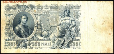 500 руб. 1912г. Шипов-Шмидт - с 200р. до 2 нояб. в 22:00 - сканирование0007
