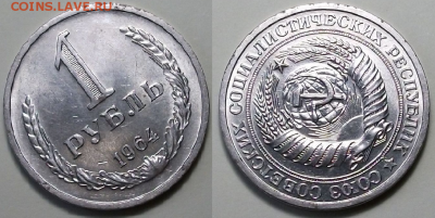 1 руб. 1964г. мешковой UNC - с 200р. до 2 нояб. в 22:00 - 2