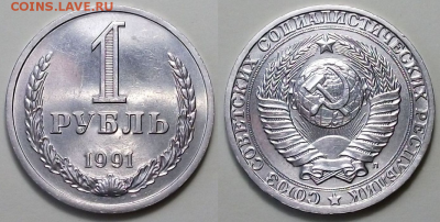 1 руб. 1991г. Л штемпельный UNC - с 200р. до 2 нояб. в 22:00 - 1