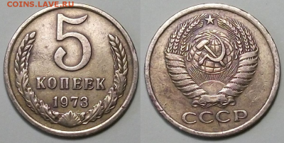 5 копеек 1973г. - с 200р. до 2 нояб. в 22:00 - 1