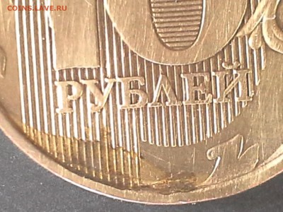 Разный брак на одной монете 10 руб. 2011 г. ммд - 20171027_152005