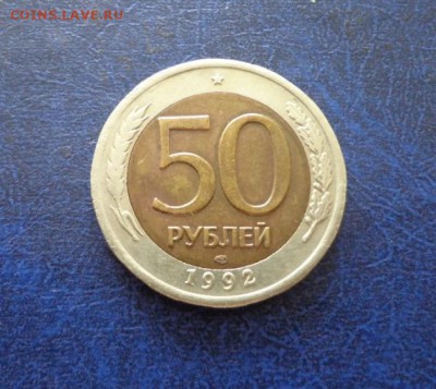 Подборка монет ГКЧП 1991 до 29.10. - DSC01126.JPG