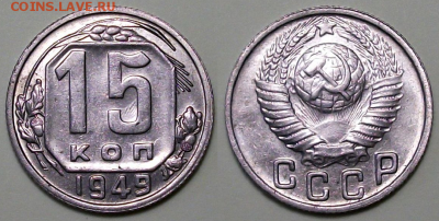 15 окп. 1949г. штемпельная UNC - с 200р. до 2 нояб. в 22:00 - 1