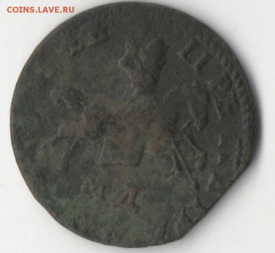 копейка 1709 года на предпродажную оценку - копейка 11 1