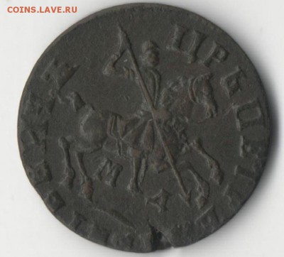 еще копейка 1713 года на предпродажную оценку - копейка 13 1
