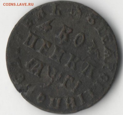еще копейка 1713 года на предпродажную оценку - копейка 13 2