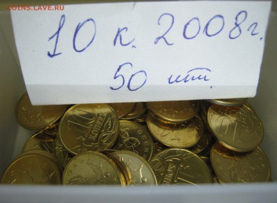 10к. 2008 г. М – 50 штук, до 01.11- 21:35 мск - IMG_2105.JPG
