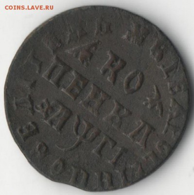копейка 1713 года мд на предпродажную оценку - копейка 15 1