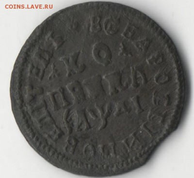 копейка 1714 года на предпродажную оценку - копейка 16 1
