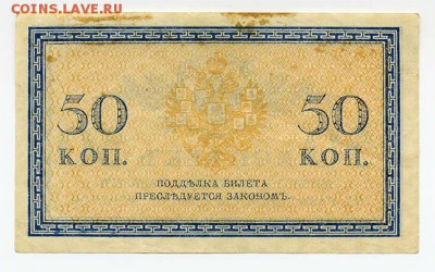 50 копеек 1915 - РосИмп_50коп1915_спинка
