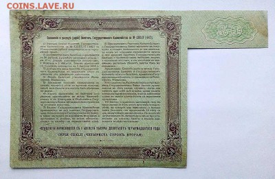 Билет госказначейства 50 рублей 1914 с купоном - РосИмп_БГК_50руб-1914_купон-294485_спинка