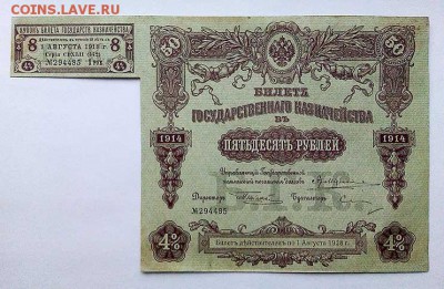 Билет госказначейства 50 рублей 1914 с купоном - РосИмп_БГК_50руб-1914_купон-294485_лицо