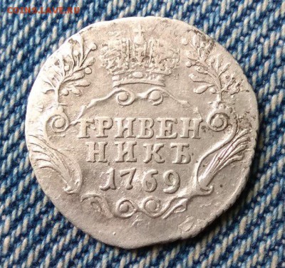Гривенник 1769 СПБ. Предпродажная оценка. - IMG_20171027_115552