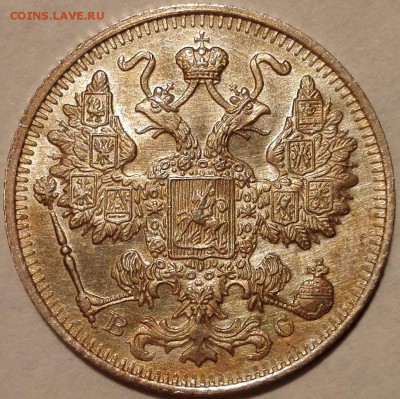 10, 15, 20 копеек 1915 ВС UNC (фикс) - 4